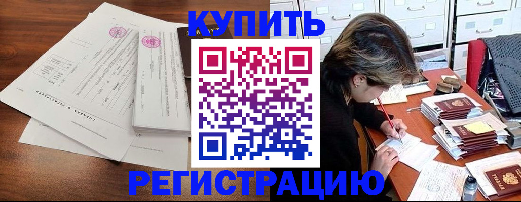 прописка для военкомата в Артёме
