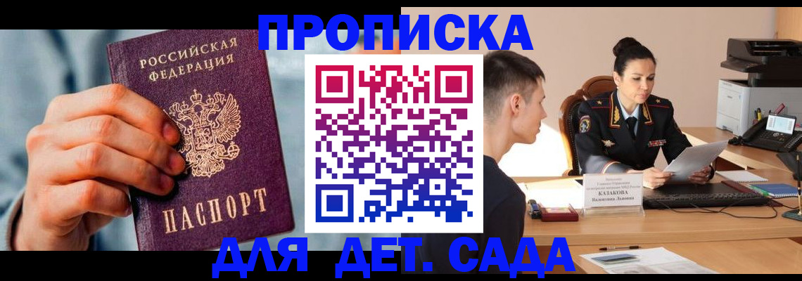 временная регистрация для всех в Артёме