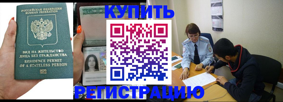 прописка паспорт в Артёме