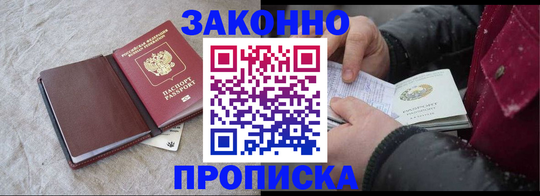прописка иностранных граждан в Артёме
