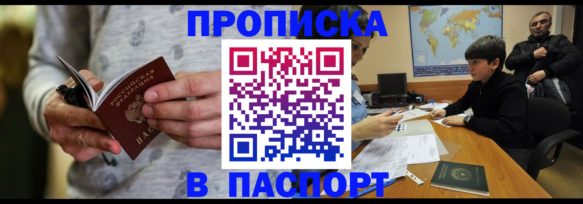 где прописаться в Артёме