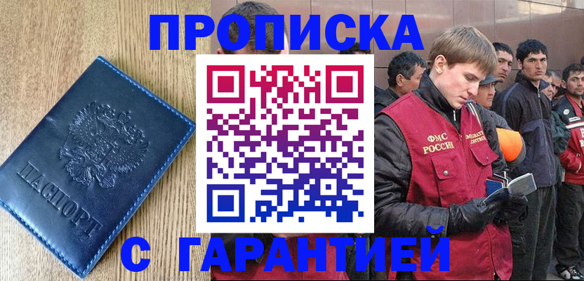 временная регистрация надежно в Артёме