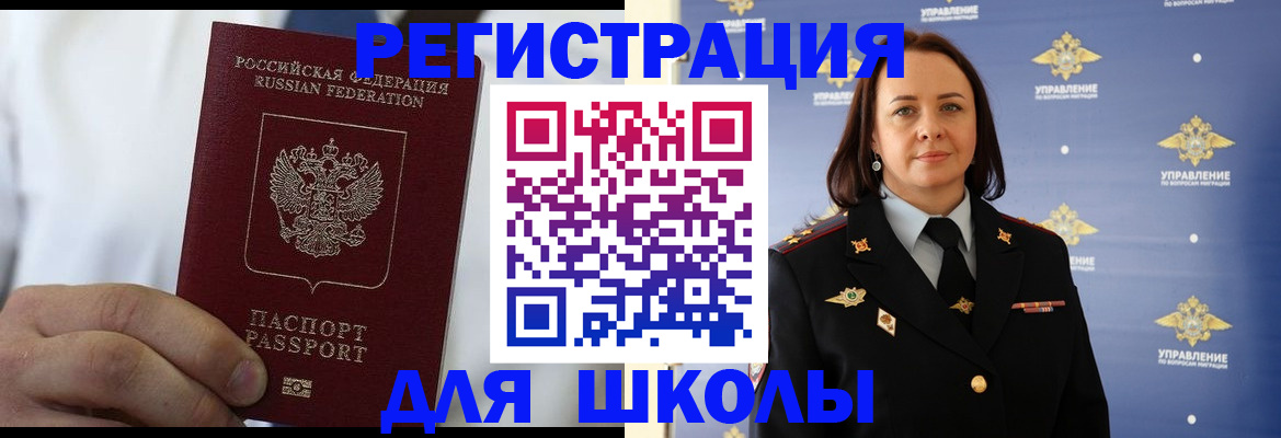 регистрация для школы в Артёме