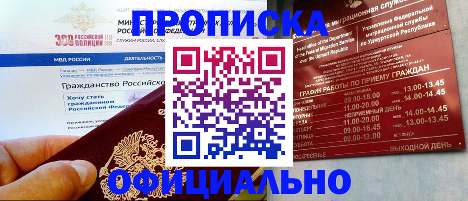 прописка для работы в Артёме