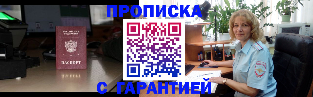 прописка штамп в Артёме