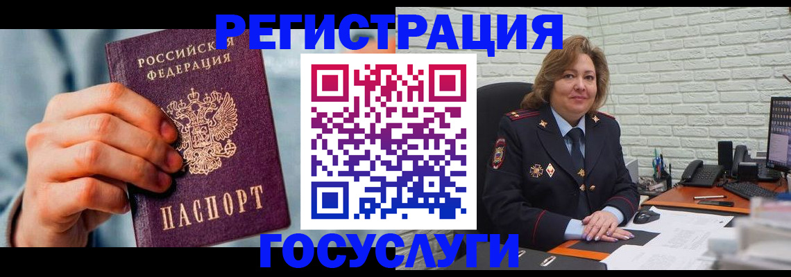 миграционный учет в Артёме