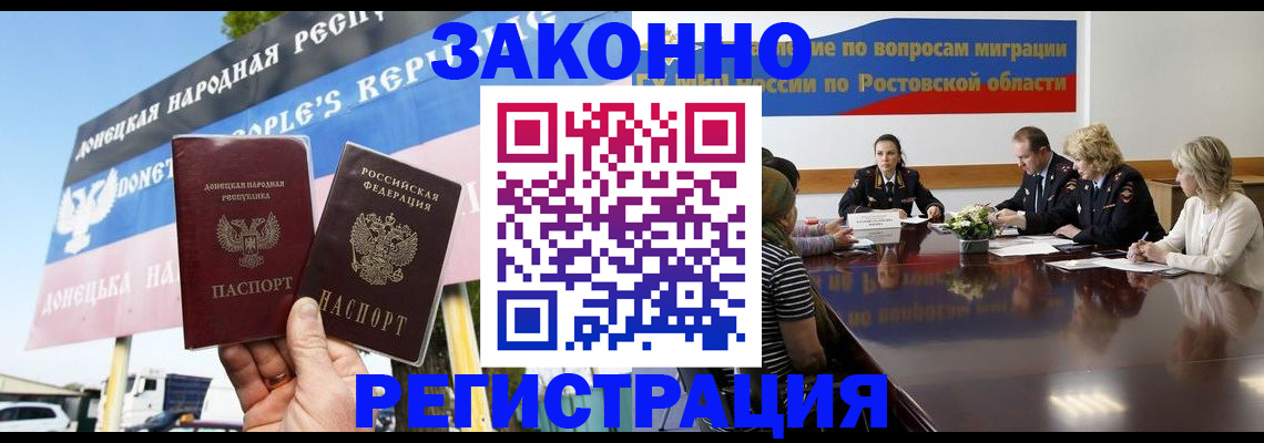 прописка 2025 в Артёме